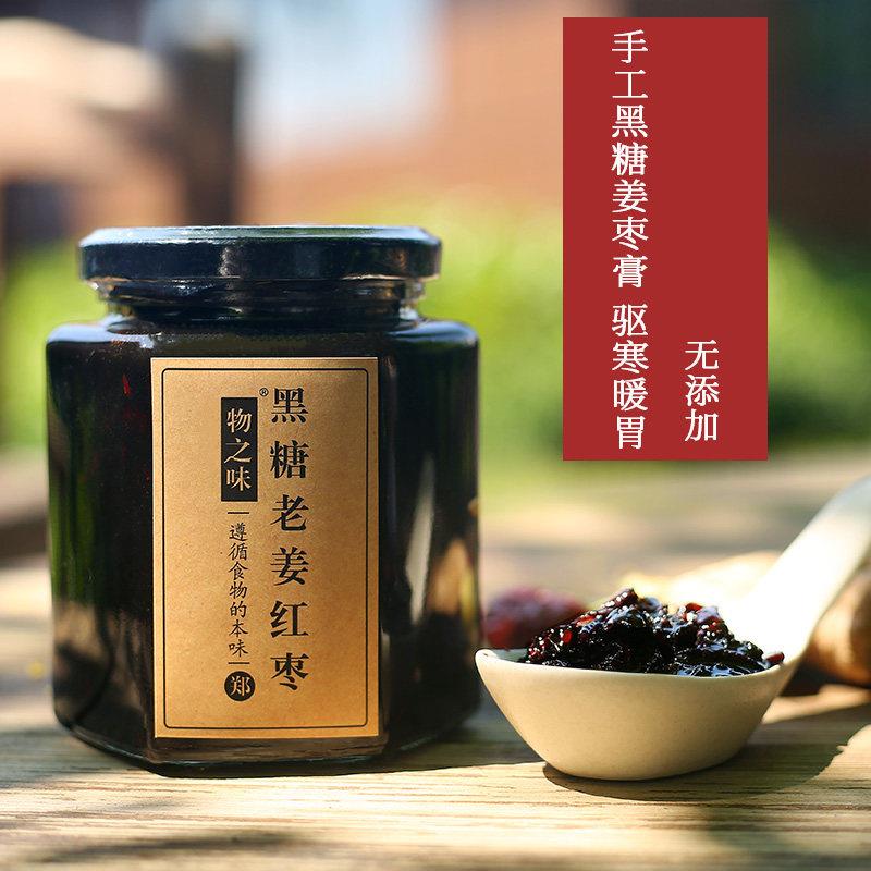 物之味纯手工黑糖姜茶低升糖红糖姜茶大姨妈痛经食补红糖姜枣膏