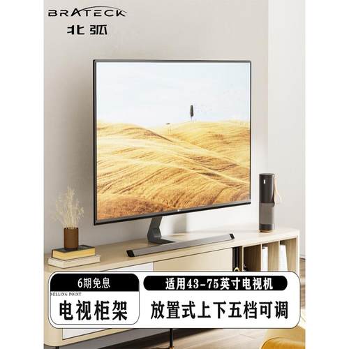 Brateck北弧通用万能电视机底座台式免打孔增高旋转落地支架FC500