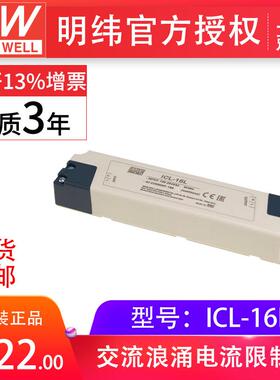 ICL-16L长条型(接线端子安装)保护过载16A交流浪涌电流限制器