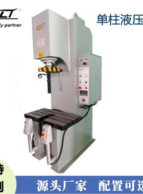 单柱四导向液压机C型压装液压机数控液压机快速液压机