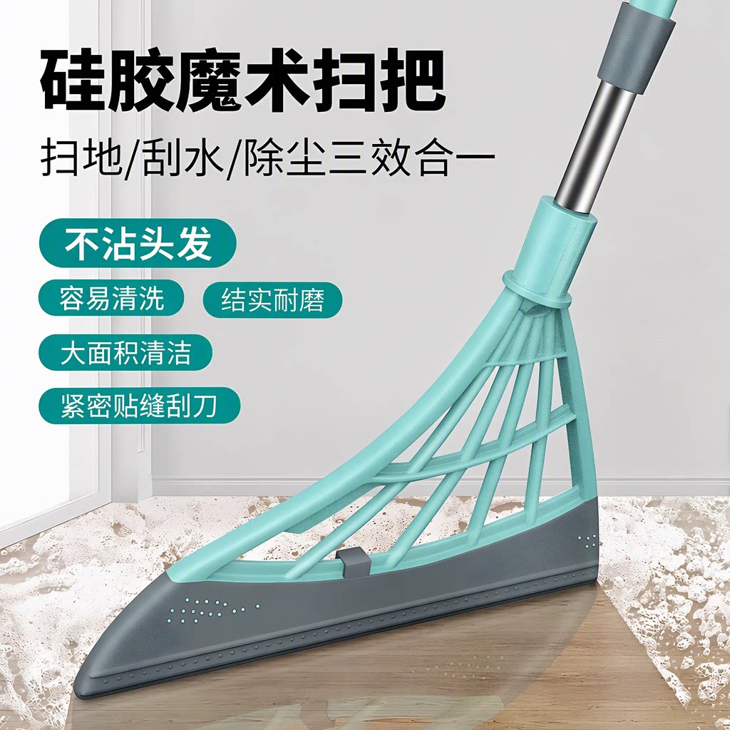 魔术扫把硅胶家用不沾头发扫帚刮水贴合死角除尘三效合一神器