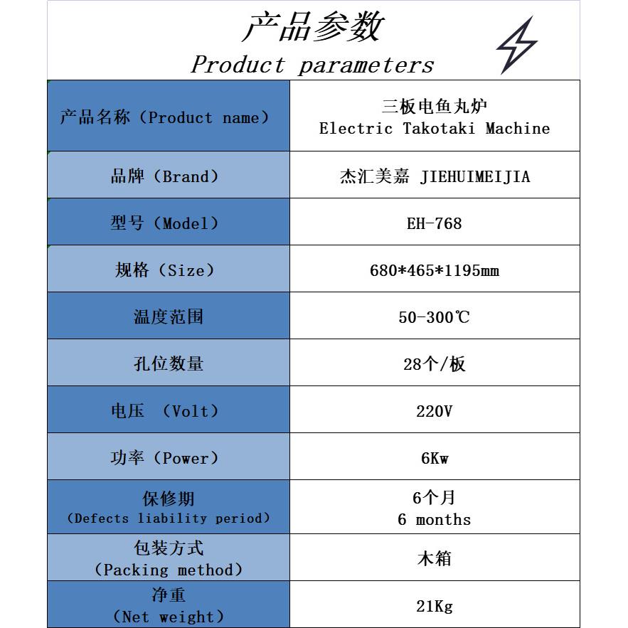 电蛋热板鱼丸炉三烤盘章鱼BEH-768小丸机子机器商用虾扯肉丸小吃