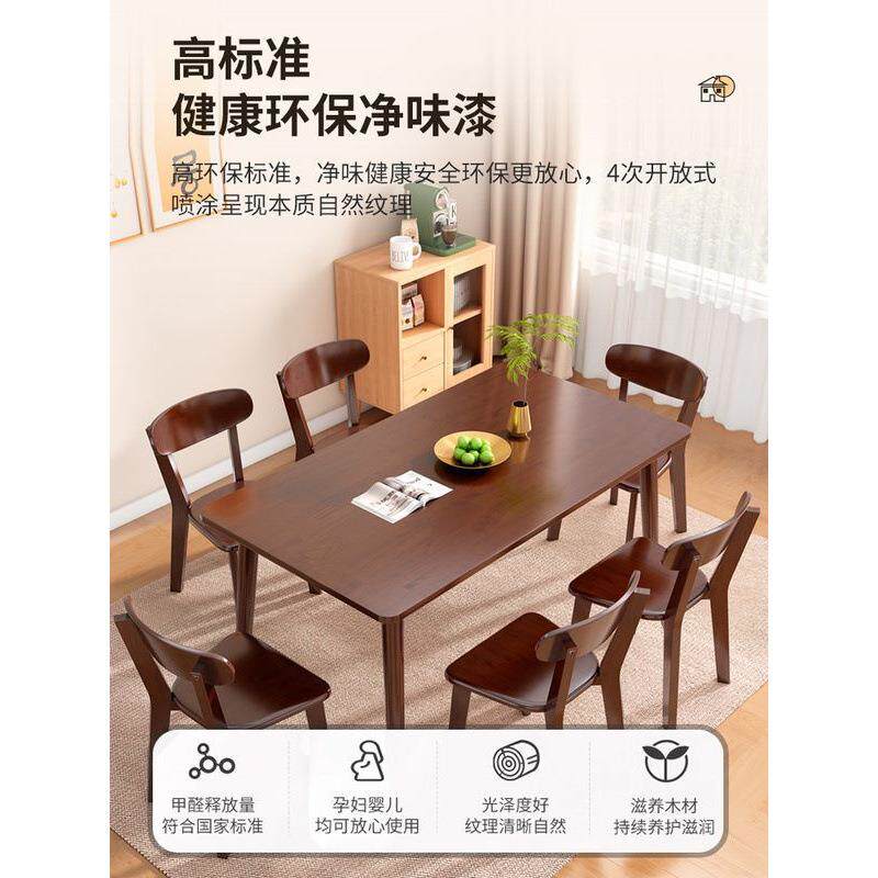 全实木餐桌椅组合饭桌家用小户型胡桃色木桌现代简约长方形饭桌子