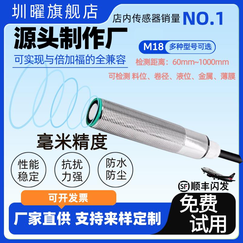 M18超声波测距料位卷径检测超声位移张力控制工业自动测距传感器