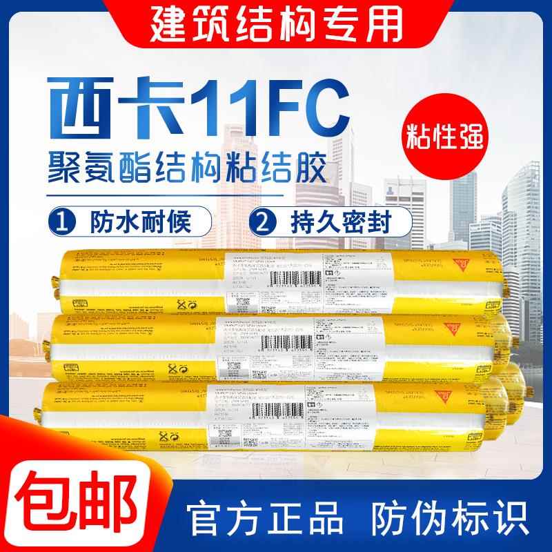 西卡结构胶11fc防水玻璃胶粘合剂聚氨酯硅胶 家装接缝密封胶 白色