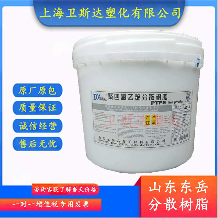 PTFE分散料东岳DF-201F主要用于低密度生料带 短纤维 分散树脂