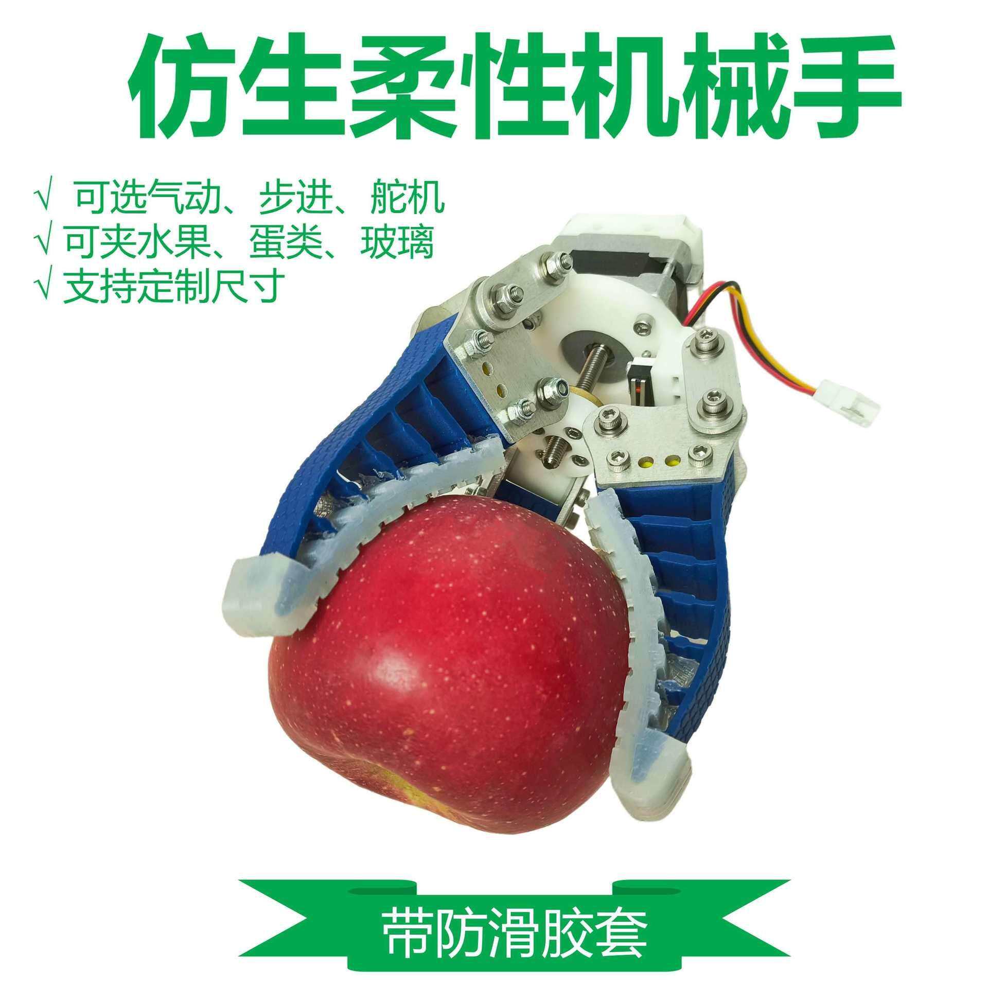 柔性机械爪仿生柔性机械手指手爪软体自适应气动电动夹爪夹具