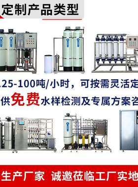 全自543反透净水设备 商用去离子直饮渗水机 0.5RO吨纯水处动理设