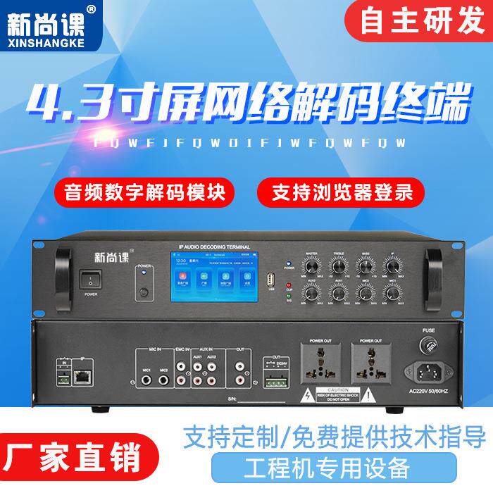 IP网络音频音源采集器四通道输入输出解码器终端音箱音柱广播系统