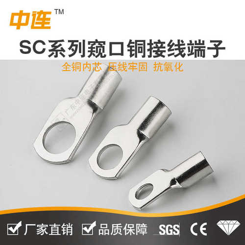快速接线sc系列口厂家直销窥铜电线电缆铜 中端头鼻子连 连接器