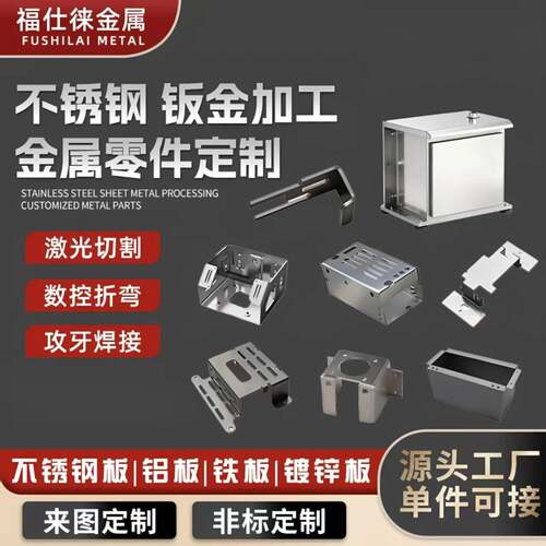 不锈钢加工个性镀锌板铝板激光切割机箱折弯件铁板焊接钣金件加工