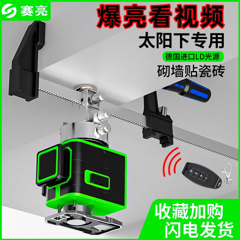 赛亮砌墙水平仪红外线高精度强光细线绿光贴墙贴地仪自动打线室外