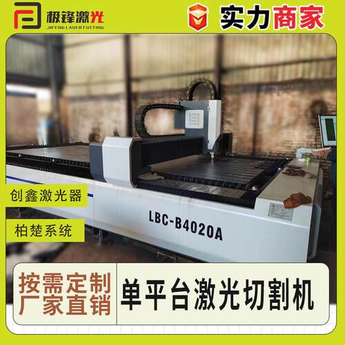 3000W4020金属激光切割机碳钢不锈钢激光下料单平台激光切割机
