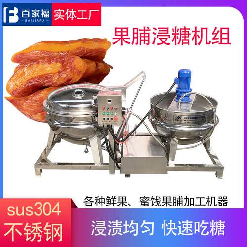 杏干快速吃糖设备带皮小香署商用真空浸糖机全自动蒸汽负压浸糖锅