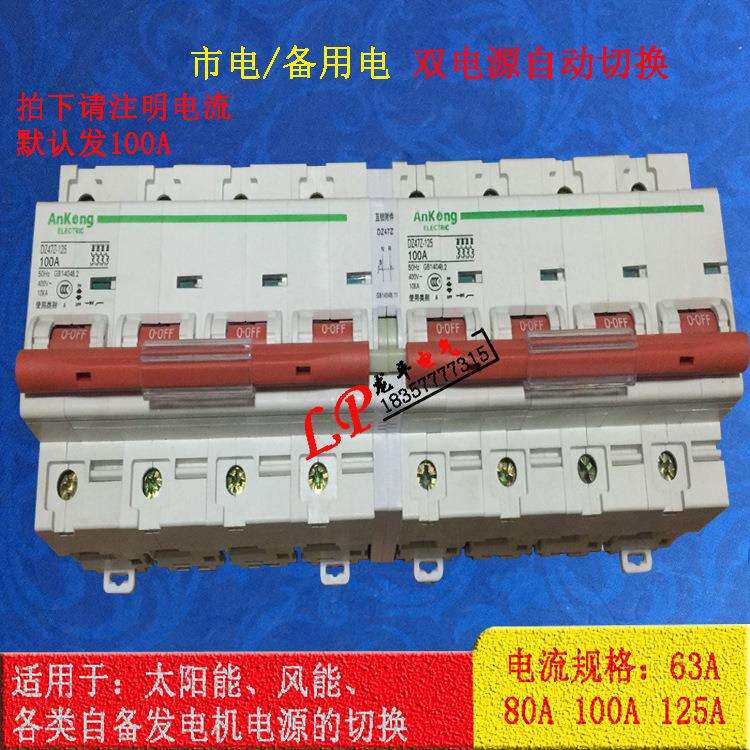 DZ47Z125型4P新款互锁手动转换双电源开关微型切换空开双线路开关