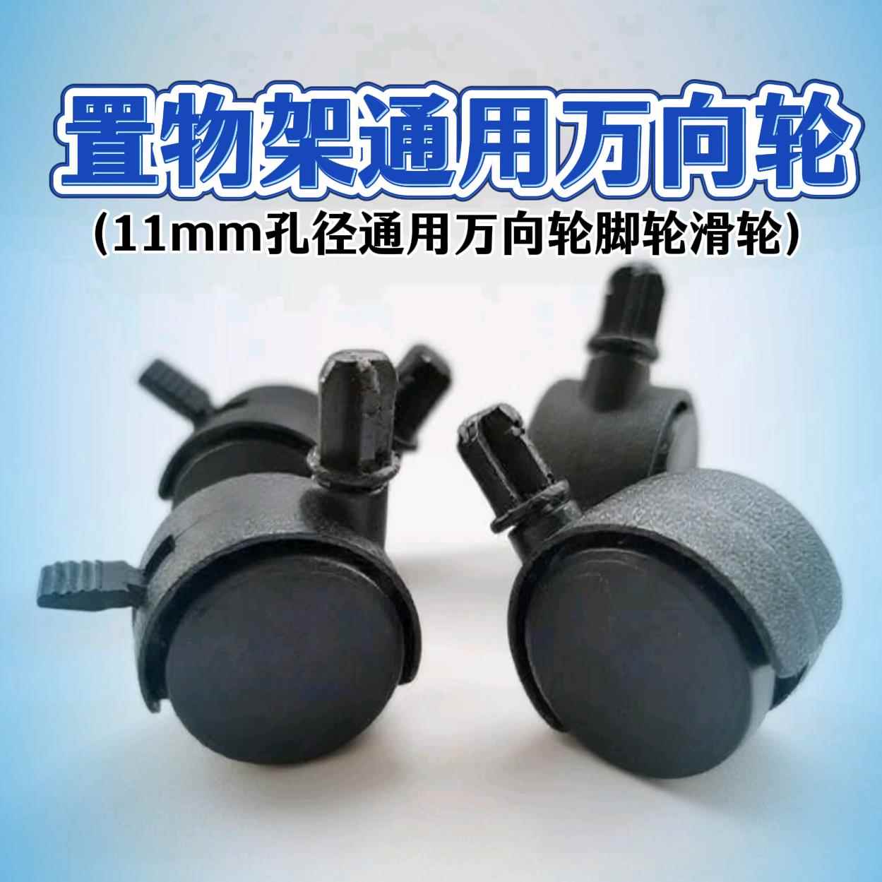 11mm孔置物架收纳柜万向轮小推车垃圾桶脚轮可移动带刹车滑轮轮子