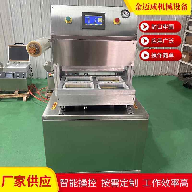 卤味气调锁鲜封盒设备肉制品缩鲜真空包装机生鲜肉气调包装机