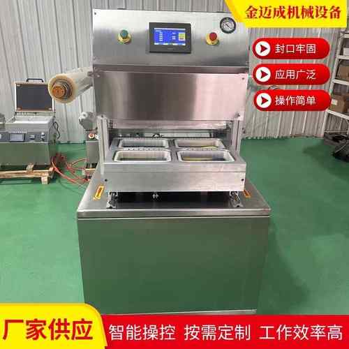 卤味气调锁鲜封盒设备肉制品缩鲜真空包装机生鲜肉气调包装机