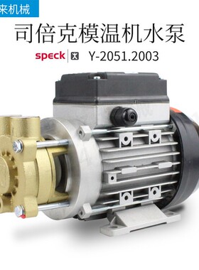 德国SPECK司倍克水泵Y-2051.2003高温油泵Y-2051.2006