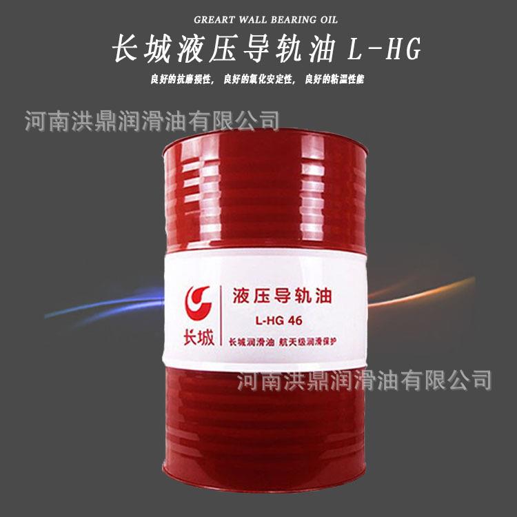 长城液压导轨油 L-HG68 46 32号导轨油L-HG32 46 68长城导轨油