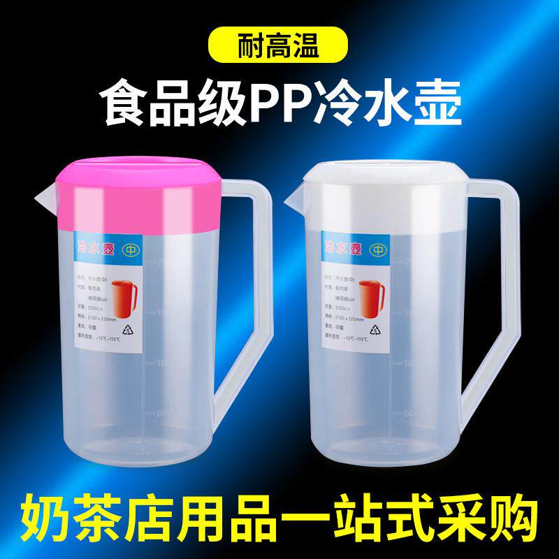 塑料冷水壶冲茶杯冷水壶耐高温耐热家用奶茶店超大容量量杯带刻度