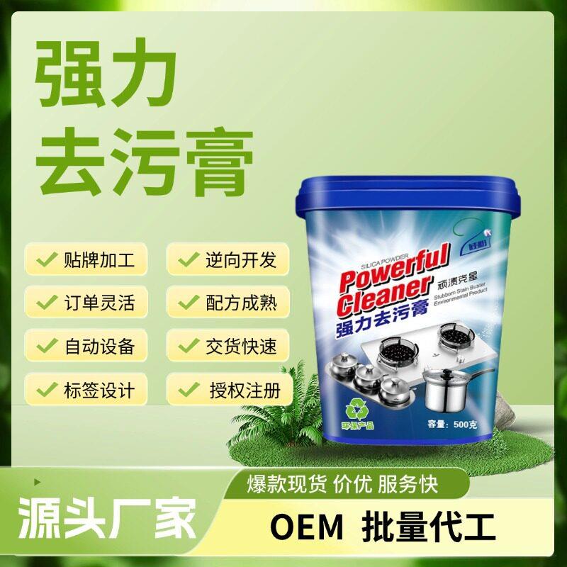 清洁膏工厂现货500可贴牌厨房去油污洗锅底除锈剂不锈钢去污膏