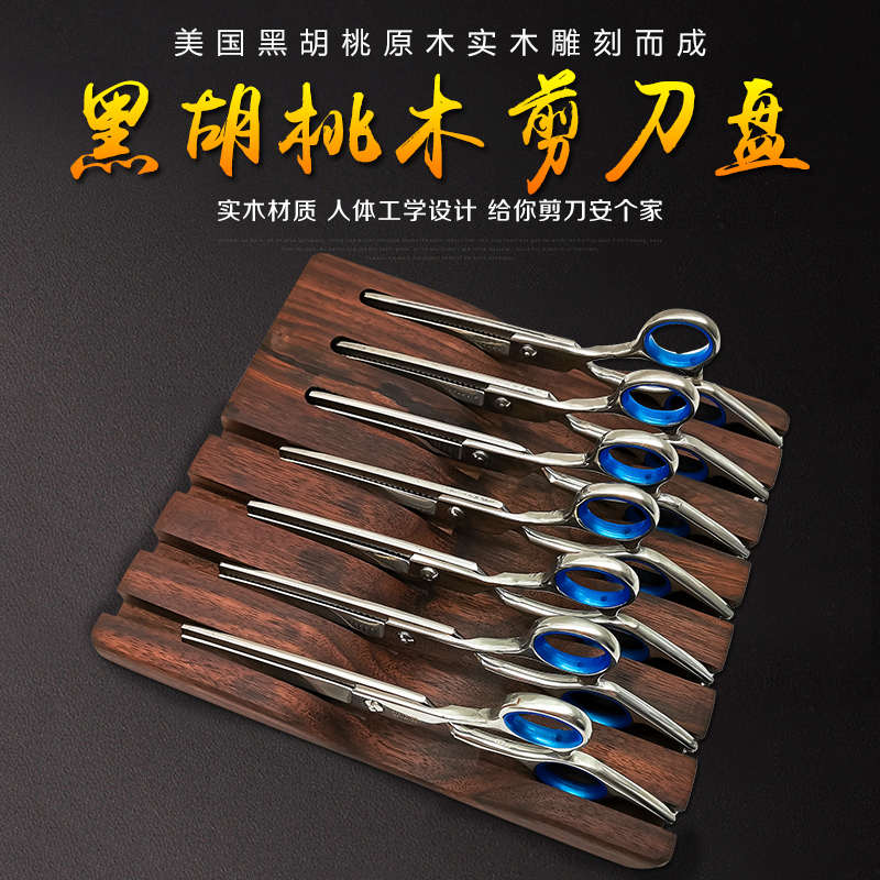 美发剪刀架理发店剪刀收纳盒黑胡桃木剪刀盒 剪刀刮胡刀通用架子