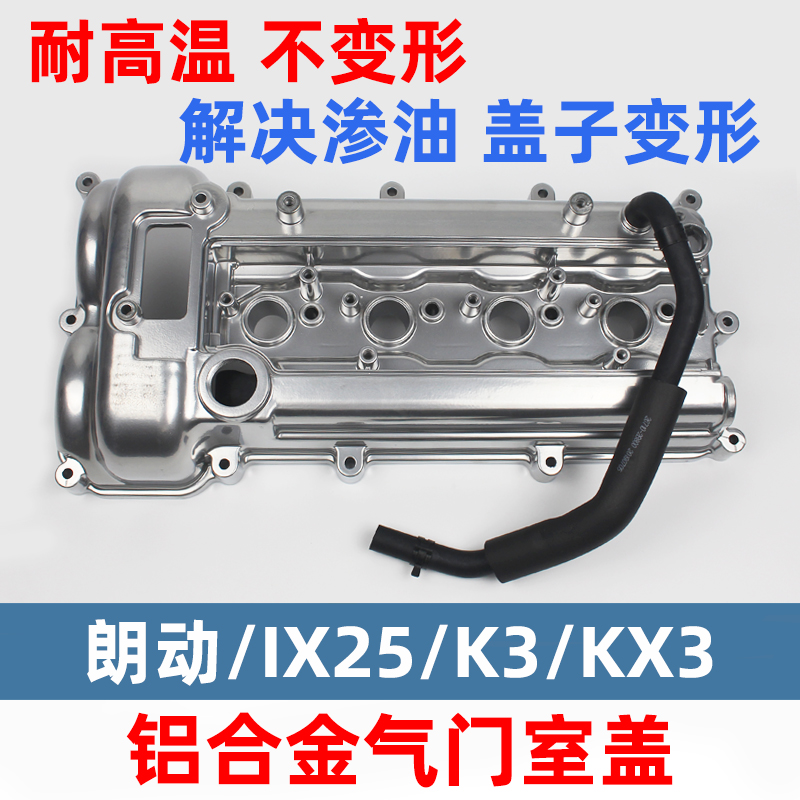 适配k3s朗动ix25kx3铝合金气门室盖发动机密封垫缸盖上盖胶垫胶条