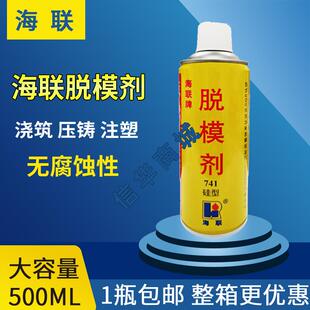正品HIRI海联牌741硅型742非硅744硅酮748干性橡胶制品脱模剂模具