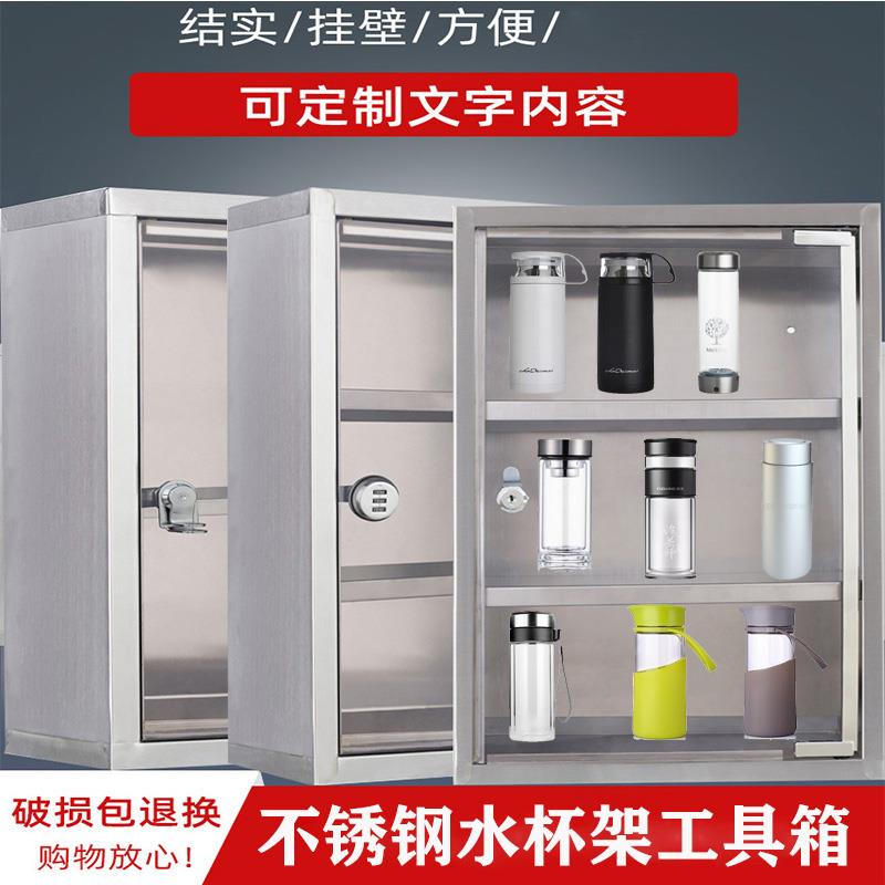 不锈钢水杯柜子茶杯架挂墙式员工储物收纳盒带锁工厂车间用置物架