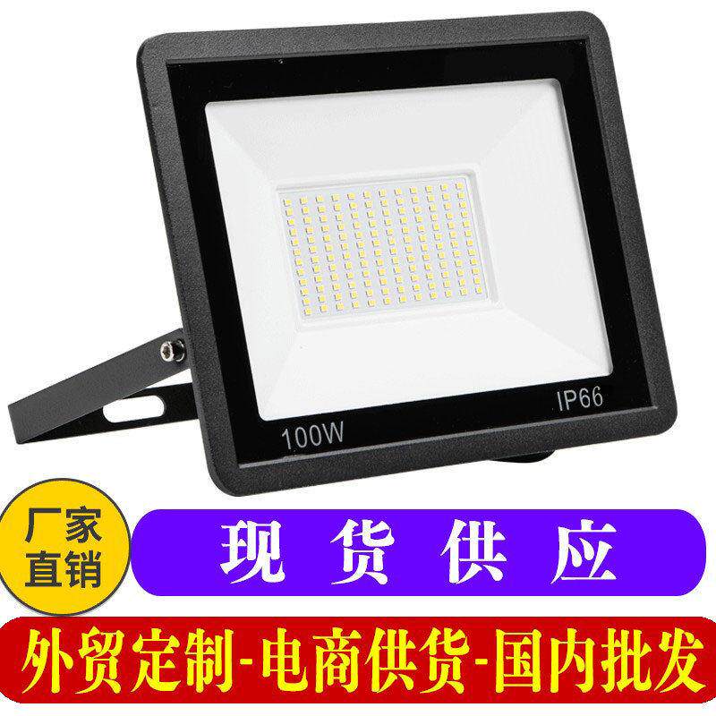 跨境led泛光灯大功率50W100W庭院聚光灯投射户外广告灯防水投光灯