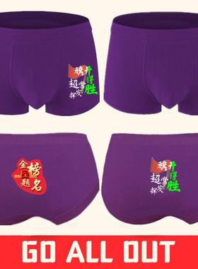 高考男女孩紫腚对考试内裤紫色内裤红色对号平角中考驾照考研包邮