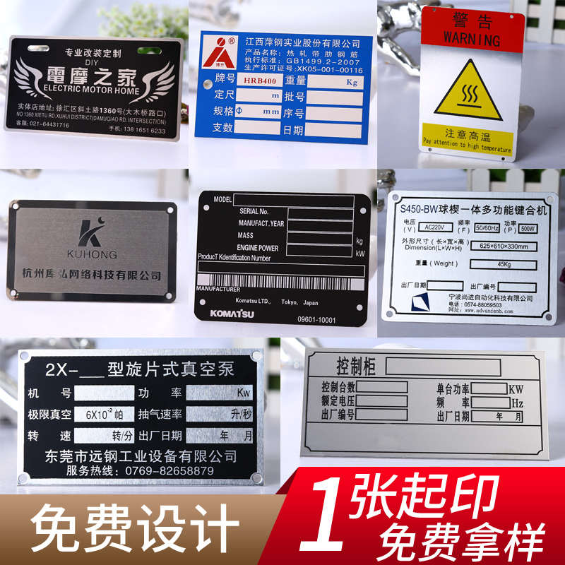 厂家铝牌定做电机设备腐蚀铭牌 定制标识不锈钢 金属铝标牌铜制作