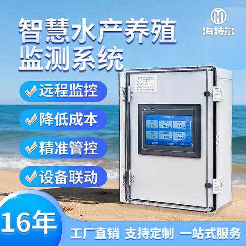 智慧渔业水产养殖监测系统海水ph余氯电导率溶解氧智能解决方案
