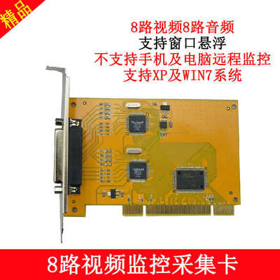 8路监控卡视频卡采集卡监控专用视频采集卡模拟监控头专用卡
