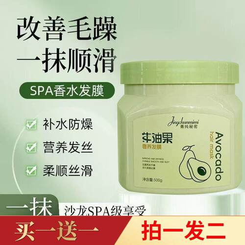 【两瓶特价】正品菁纯秘密牛油果奢养发膜营养发丝柔顺丝滑护发素
