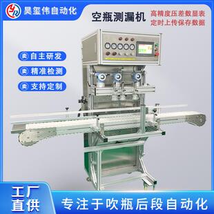 塑料空瓶自动测漏机pet瓶三多工位气体泄漏检测仪汽雾铁罐检漏