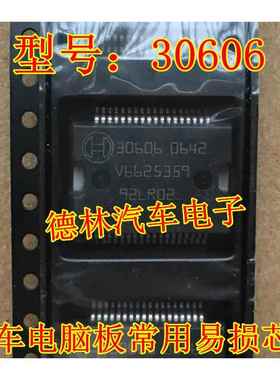 30606 汽车电脑板电源芯片 联合电子发动机电脑板IC芯片