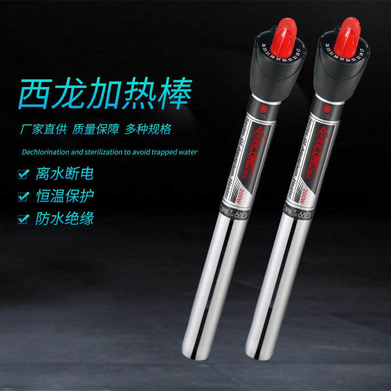 西龙不锈钢鱼缸加热棒水箱水温升温棒加热器任意选择支持