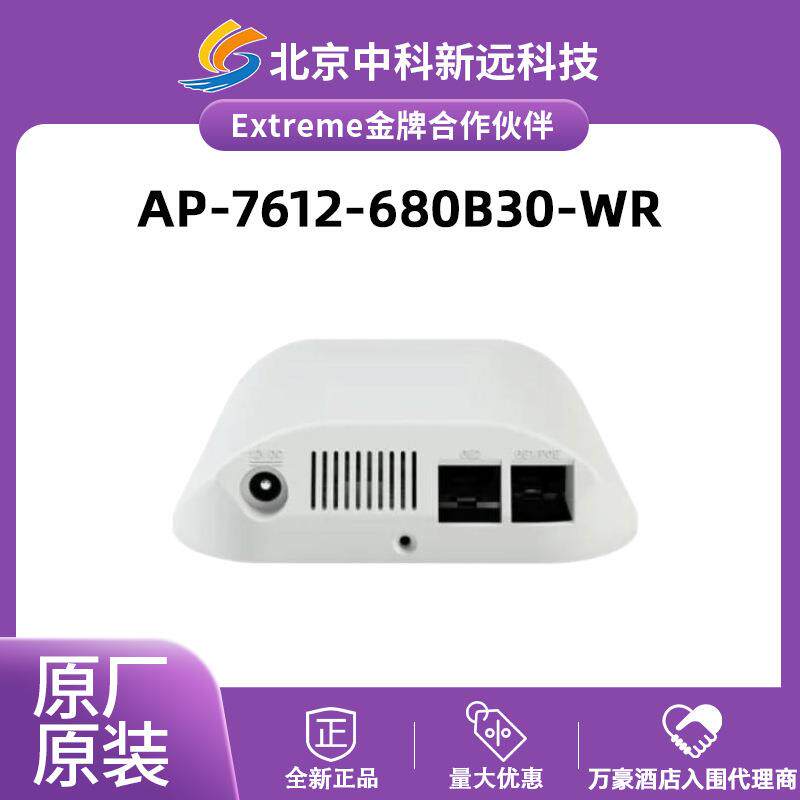 AP-7612-680B30-WR(37102) 极进 Extreme 无线AP 双频 室内AP