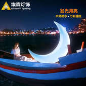 aisoon发光景观庭院灯LED发光月亮网红室内户外月牙凳秋千太阳能