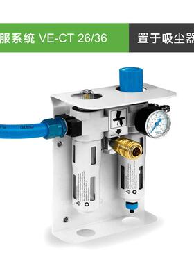 FESTOOL费斯托干磨机 伺服系统VE-CT 26/36油水分离器 吸尘器配件