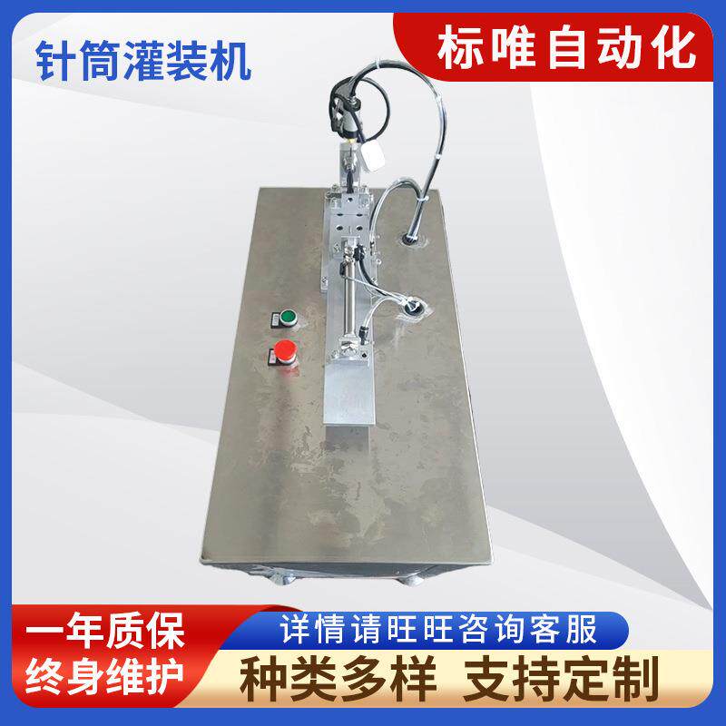 针筒灌装机玻璃液体注射器灌装机针筒全自动注射器灌装机