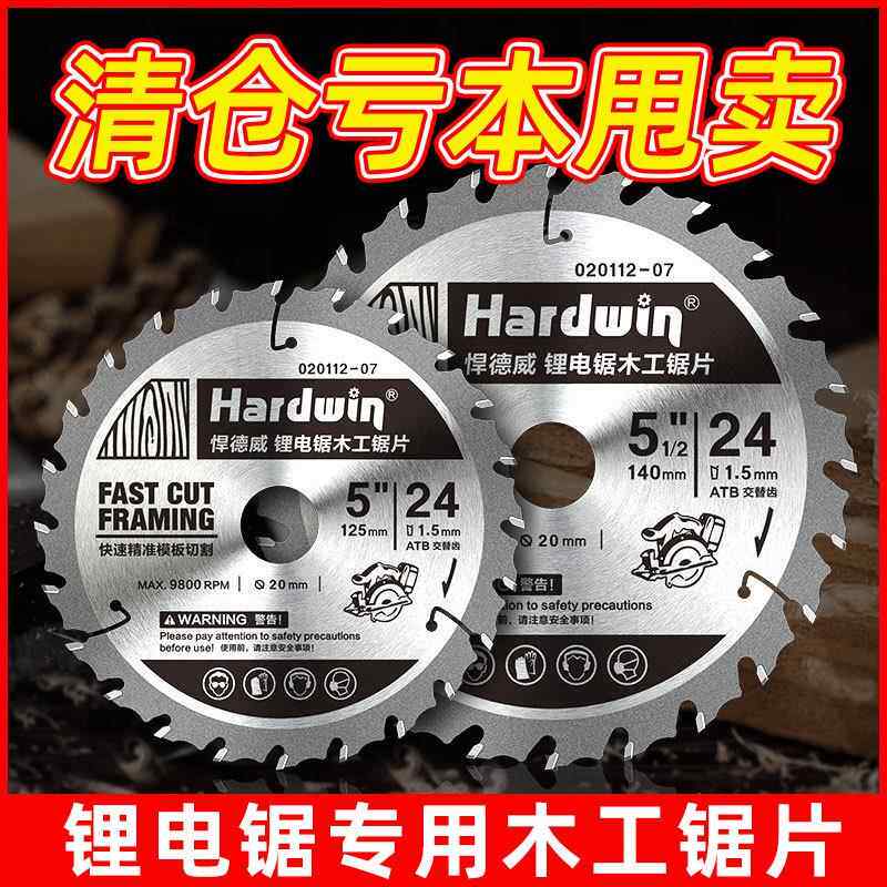 悍德威木工锯片专用电圆锯锂电池电锯切割手提锯锂电锯锯片4寸5寸