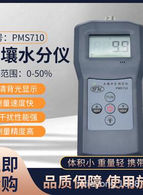 PMS710专业土壤水分测定仪，土壤湿度仪