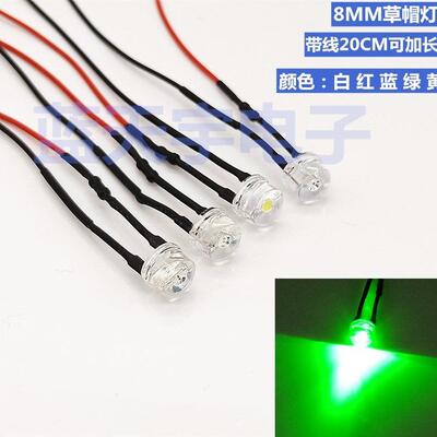 8MM草帽灯 超高亮LED发光二极管灯珠3V5V12V24V36V48V220伏绿色灯