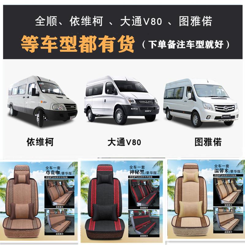 新款直销江铃全顺特顺座垫四季通用依维柯大通V80图雅诺冰丝坐垫