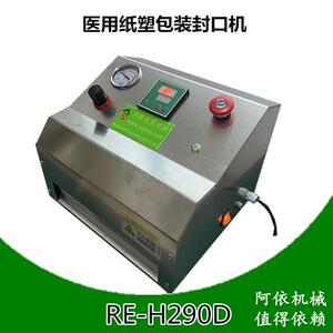 H-290D 纸塑包装袋封口机半自动台式热合机实验研究所研发中心