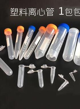 0.2ml0.5ml1.5ml2ml5ml10ml15ml50ml100ml EP管种子瓶塑料离心管