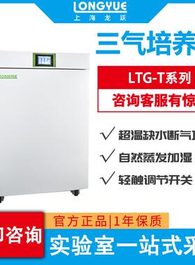 上海 LTG-85T LTG-165T 三气培养箱